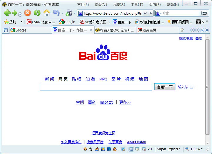 行者无疆浏览器(安装)