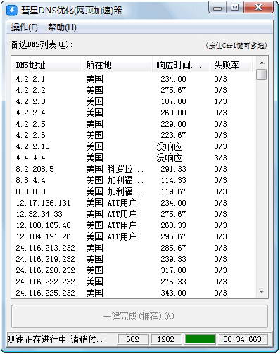 彗星DNS优化器截图1