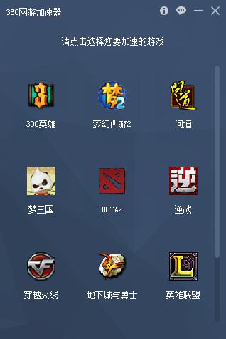 360网游加速器截图5