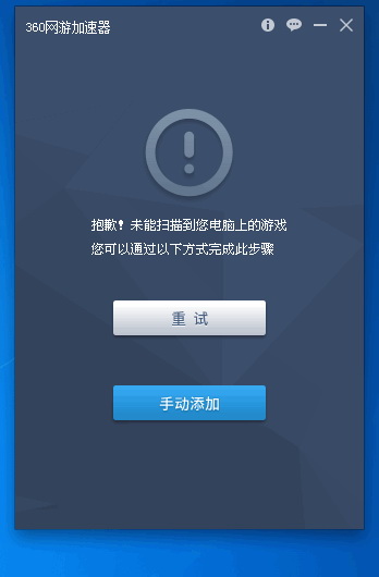 360网游加速器截图1