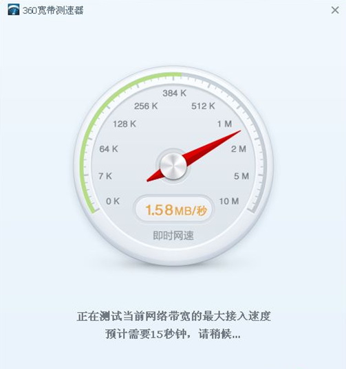 360网络测速器