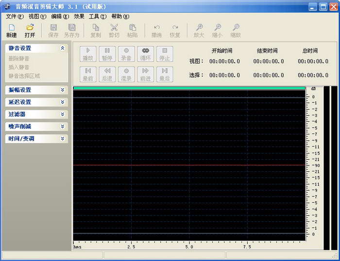 音频混音剪辑大师截图1