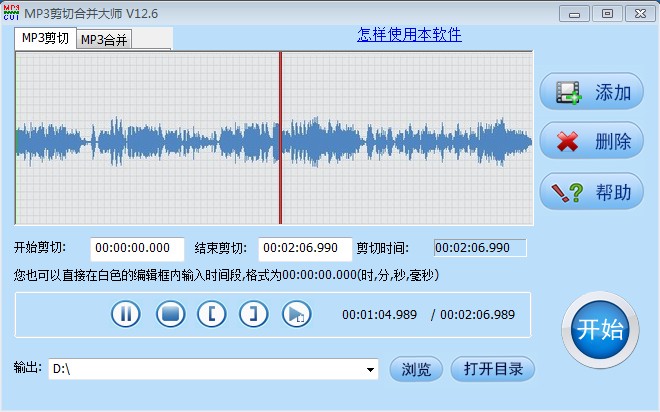 MP3剪切合并大师