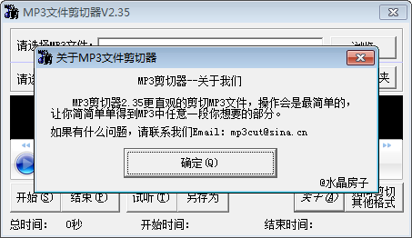 超级MP3剪切器