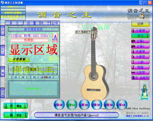 调音之王截图1