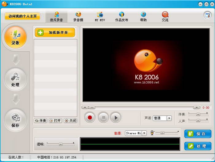 K8录歌软件截图1