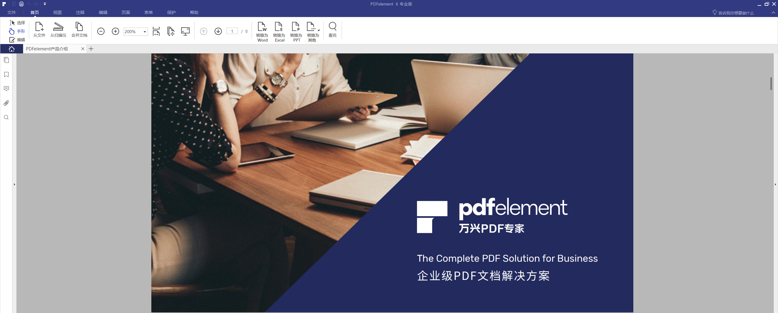 万兴pdf专家