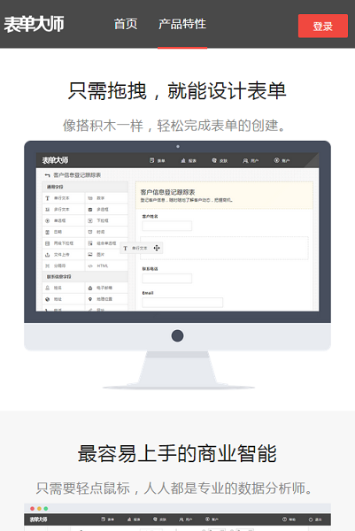 表单大师截图2