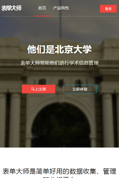 表单大师截图1