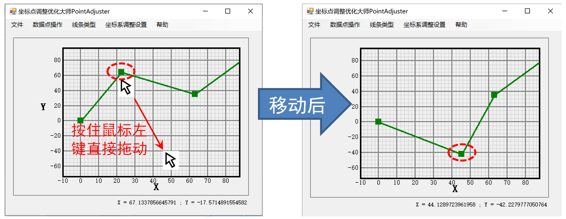 坐标点调整优化大师PointAdjuster截图2