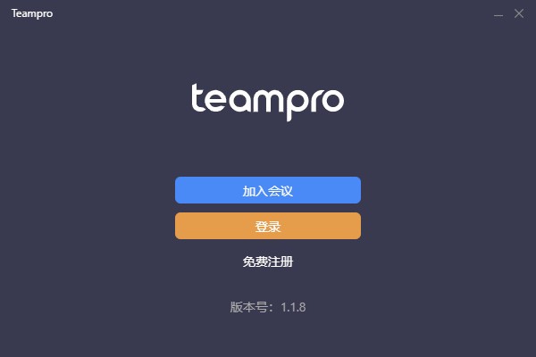 Teampro截图1