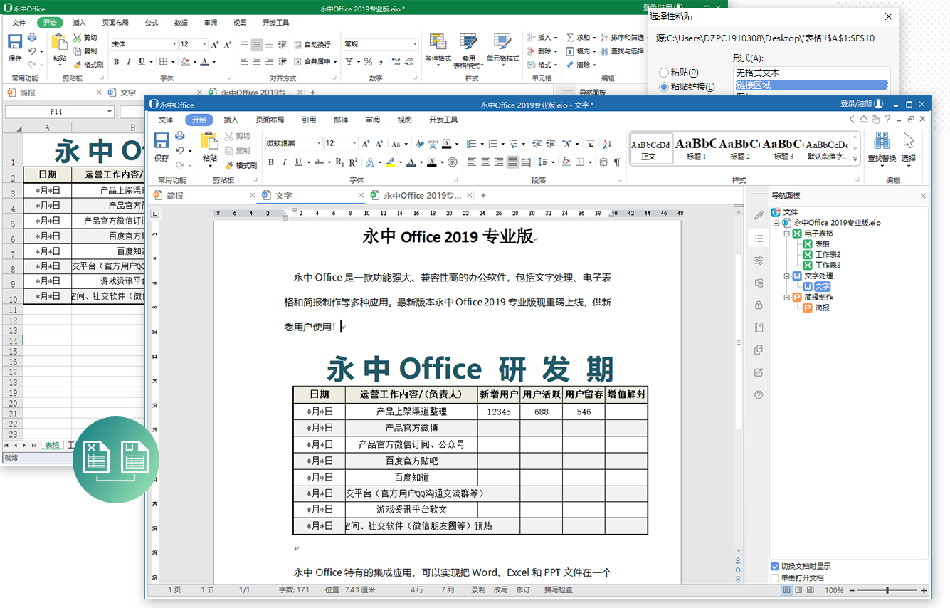 永中office 2019专业截图3