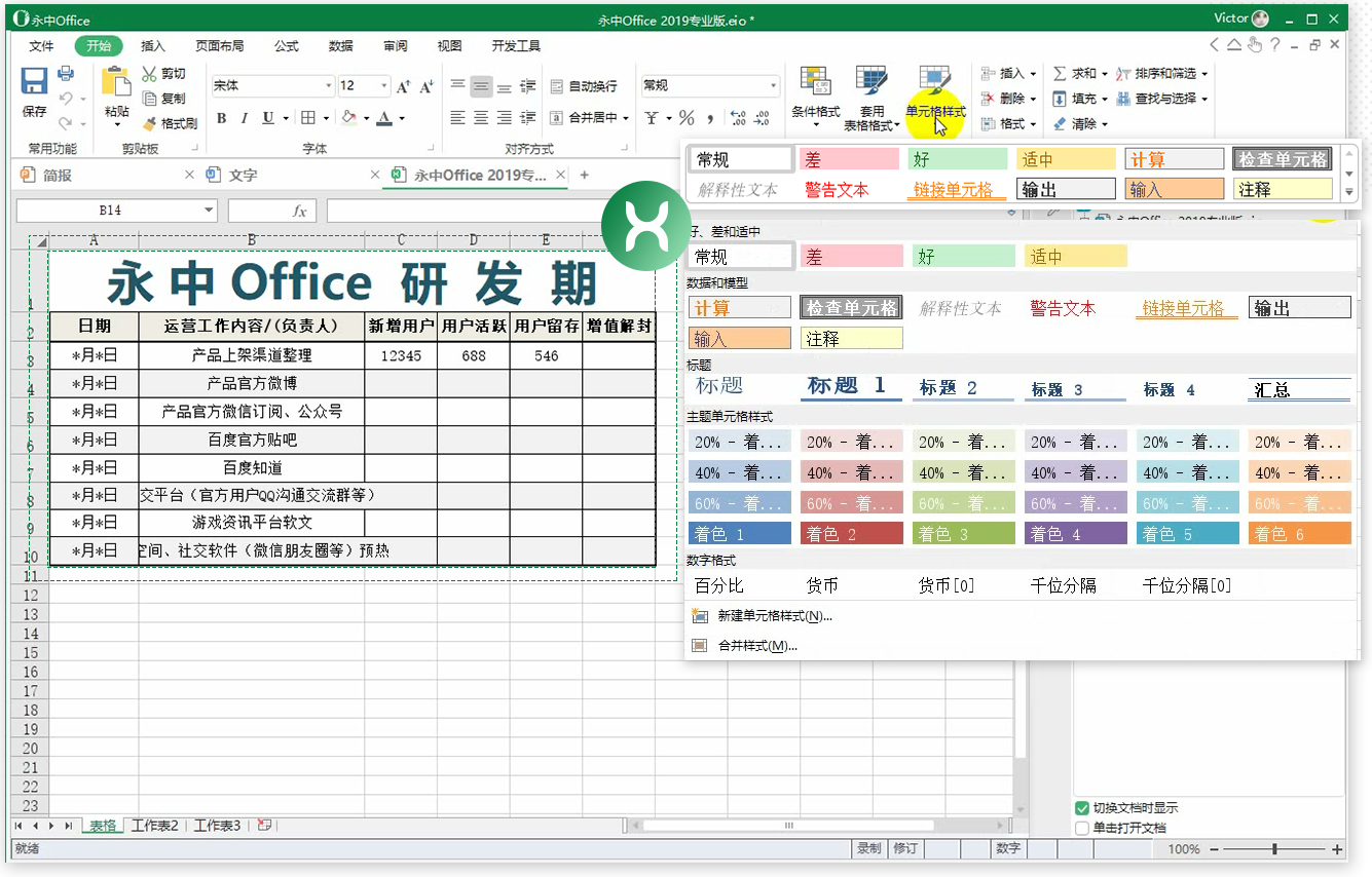 永中office 2019专业截图4