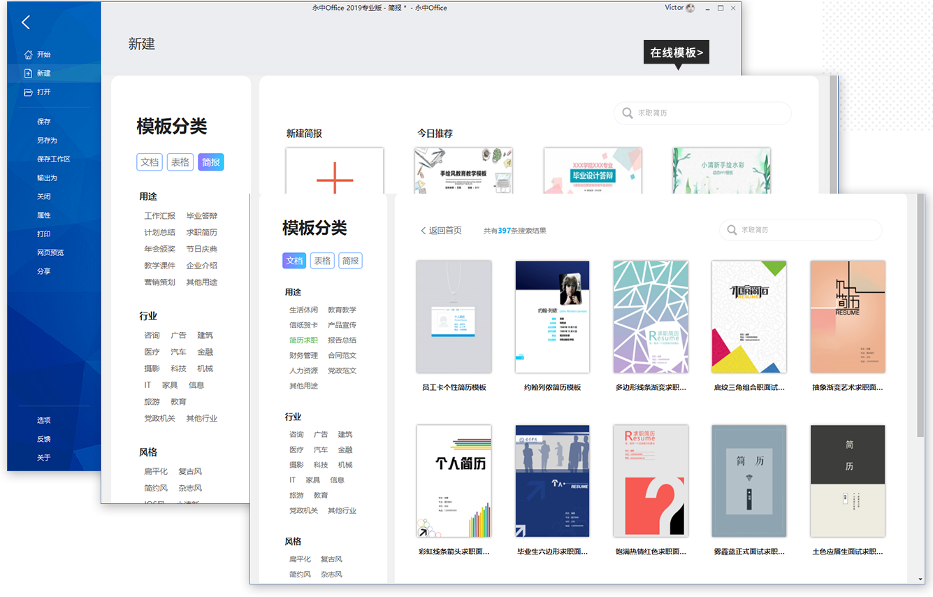 永中office 2019专业截图6
