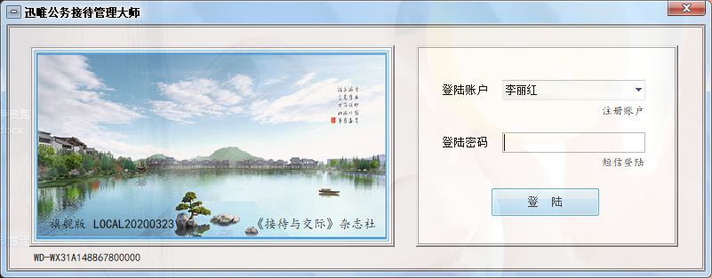 迅唯公务接待管理大师