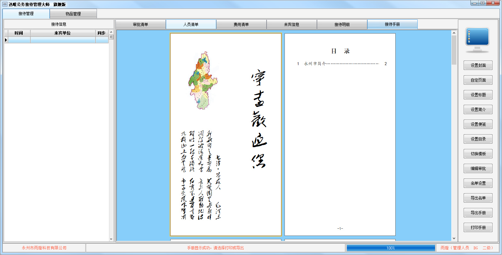 迅唯公务接待管理大师