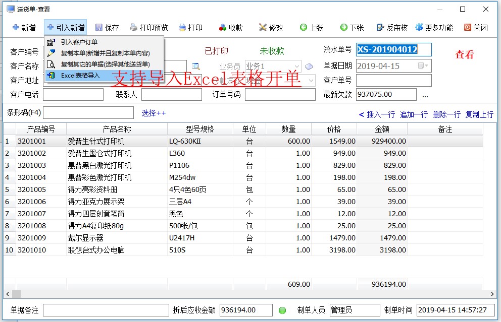百惠送货单管理系统