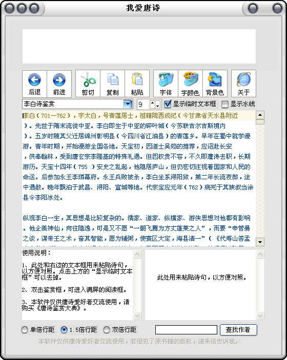 我爱唐诗