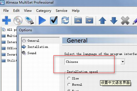 自动批量安装程序(Almeza MultiSet)