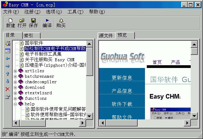 easychm截图1