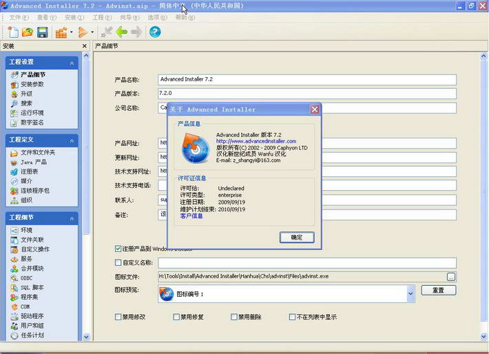 Advanced Installer截图1