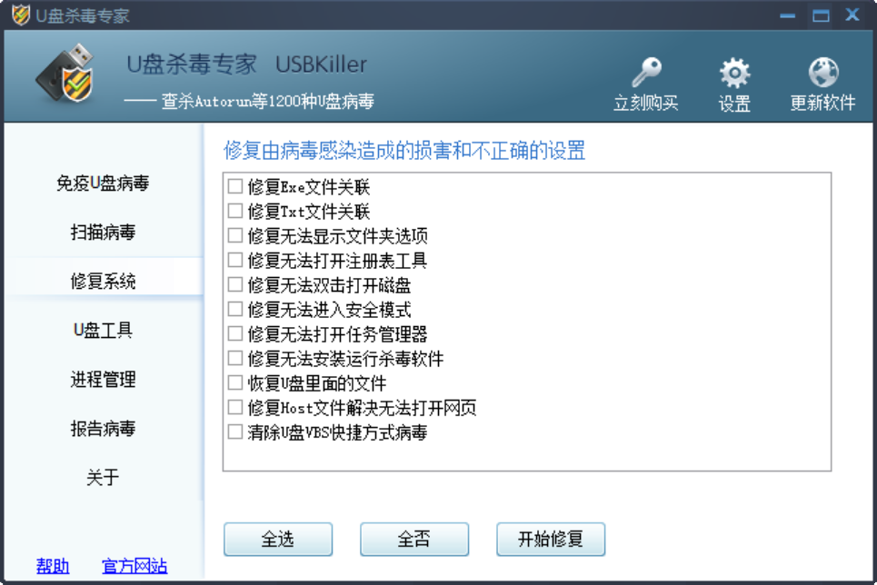 U盘杀毒专家
