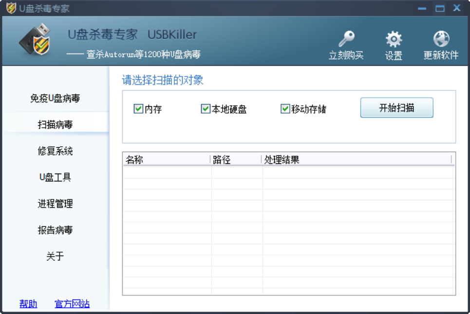 U盘杀毒专家