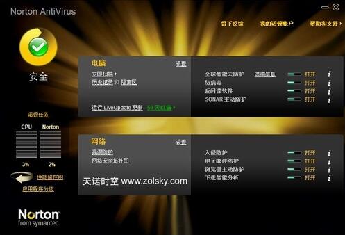 Norton Antivirus（诺顿杀毒软件）