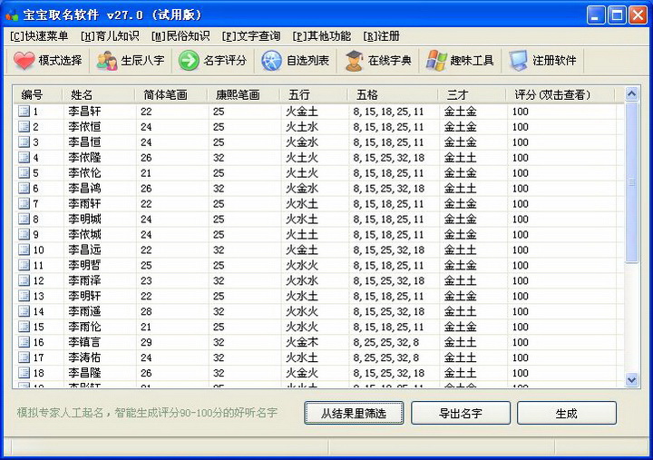 宝宝取名软件