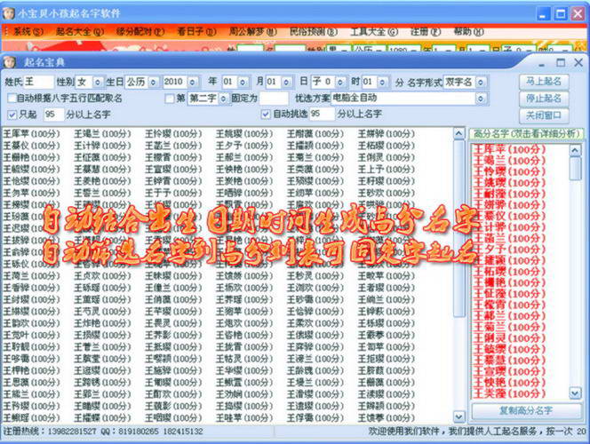 宝贝生辰八字取名字大全软件