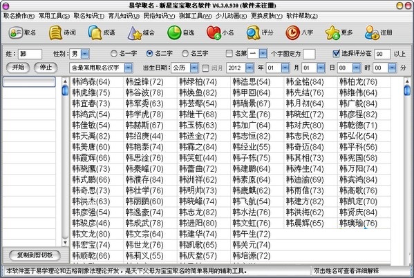 新星宝宝取名软件