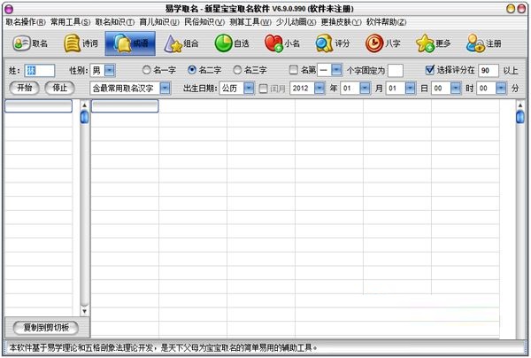 新星宝宝取名软件