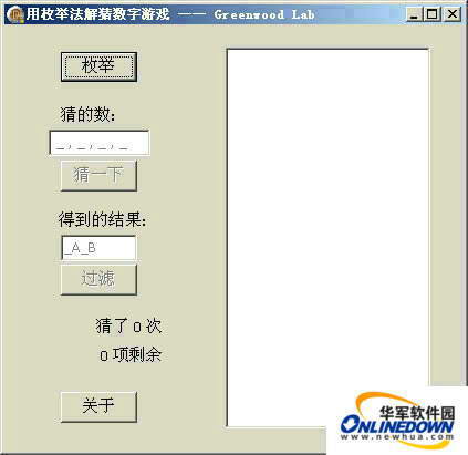 用枚举（穷举）法解猜数字游戏截图1