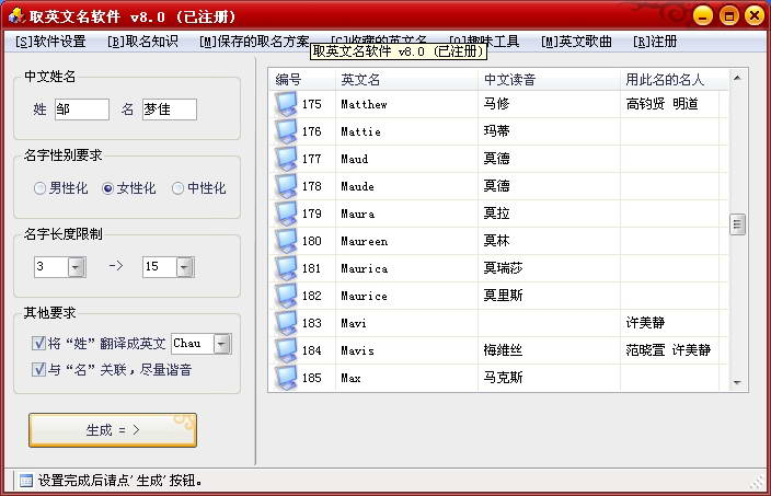 取英文名软件