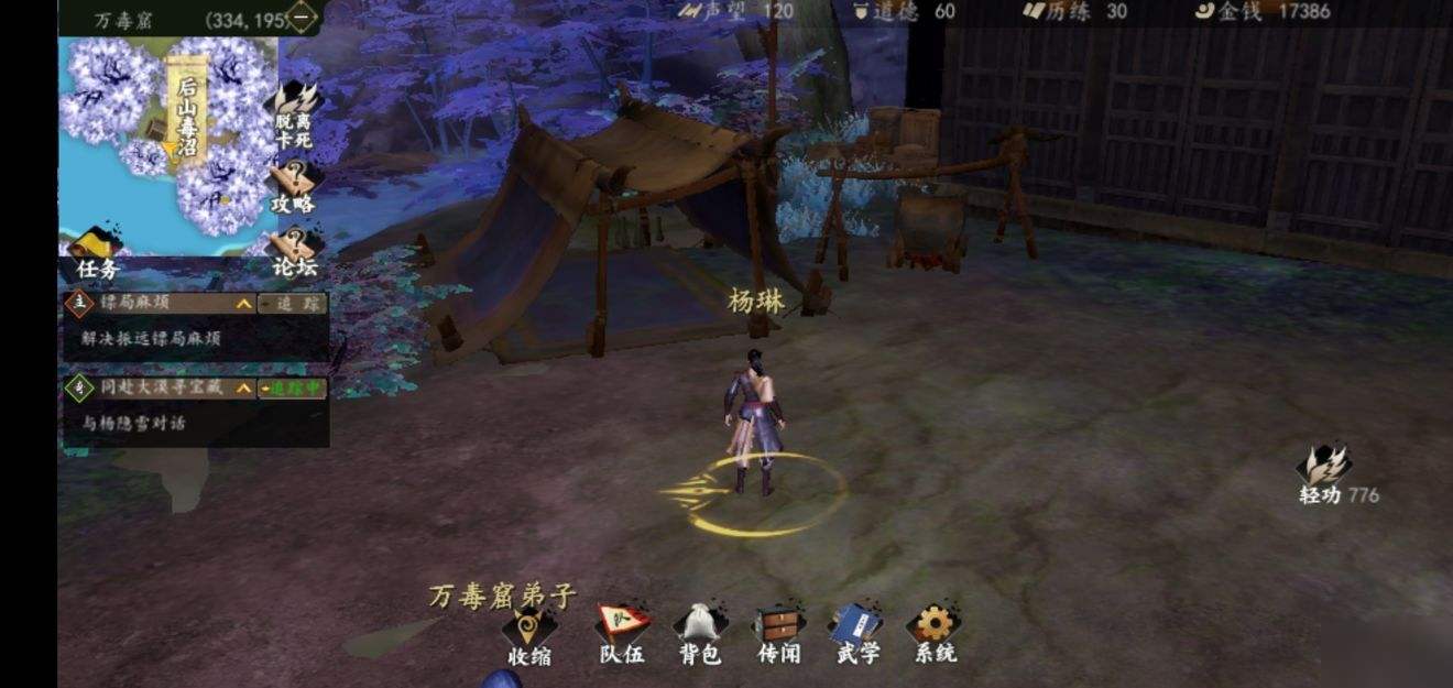 下一站江湖支线攻略