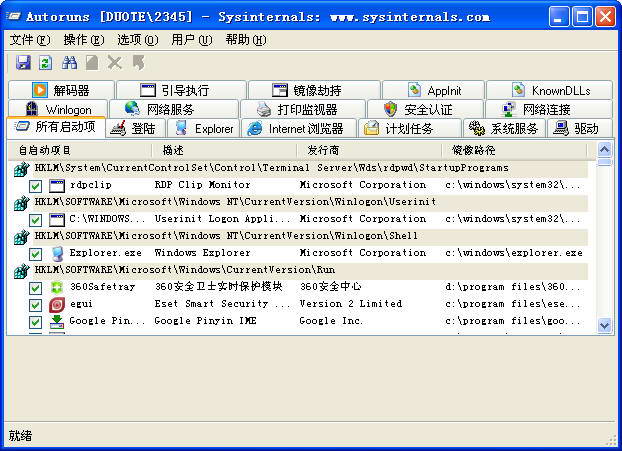 AutoRuns截图1