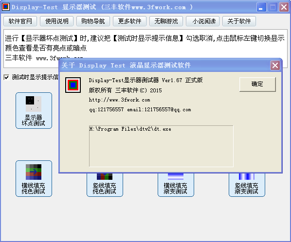 Display-Test液晶显示器测试软件