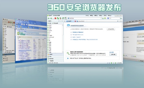 360安全浏览器 世界杯专