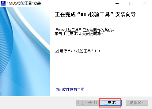 MD5校验工具截图1