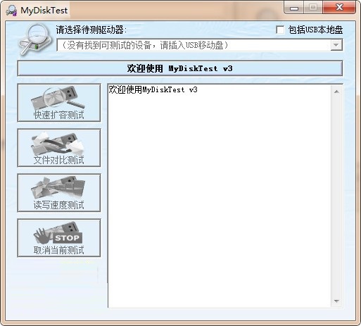 MyDiskTest(U盘扩容检测工具)