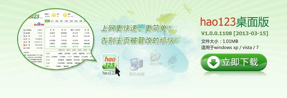 hao123桌面