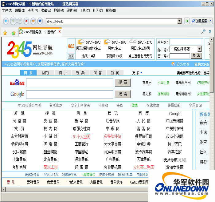 速达浏览器 极速