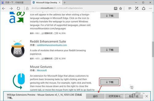Microsoft Edge浏览器