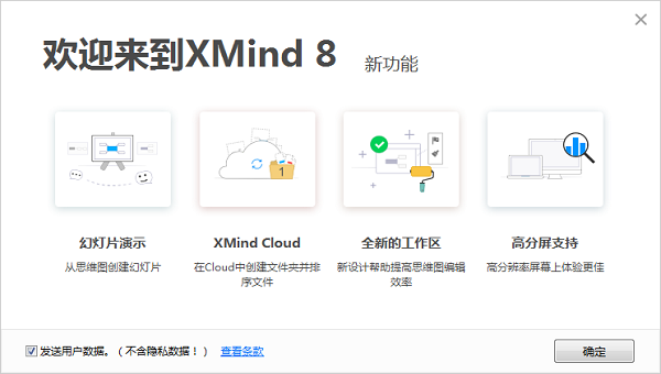 商业思维导图软件xmind 8 Update 3