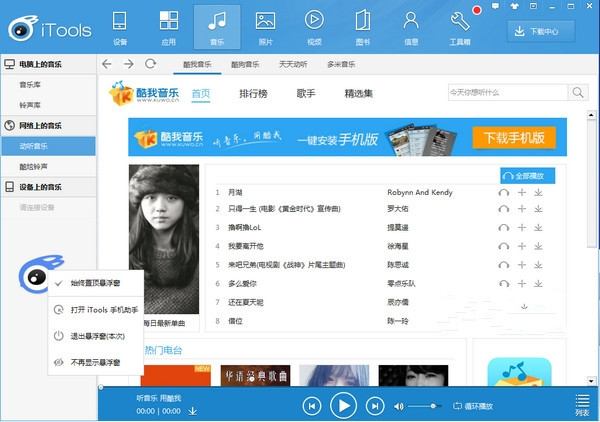 iTools截图1