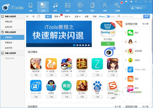 iTools截图2