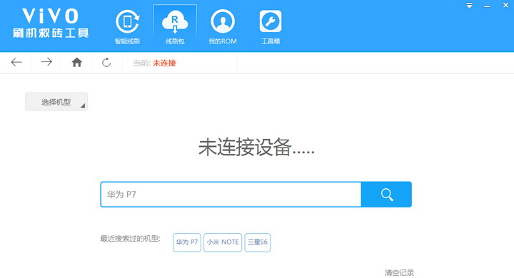 Vivo刷机救砖工具截图1