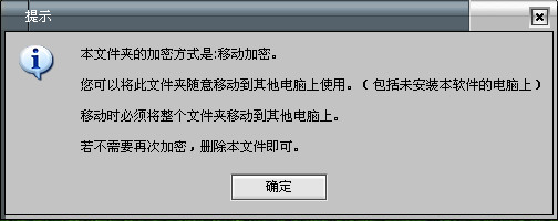 便携式文件夹加密器