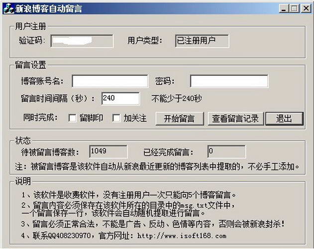 新浪博客自动留言