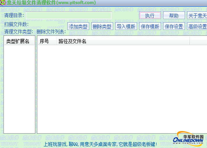 意天垃圾文件清理软件